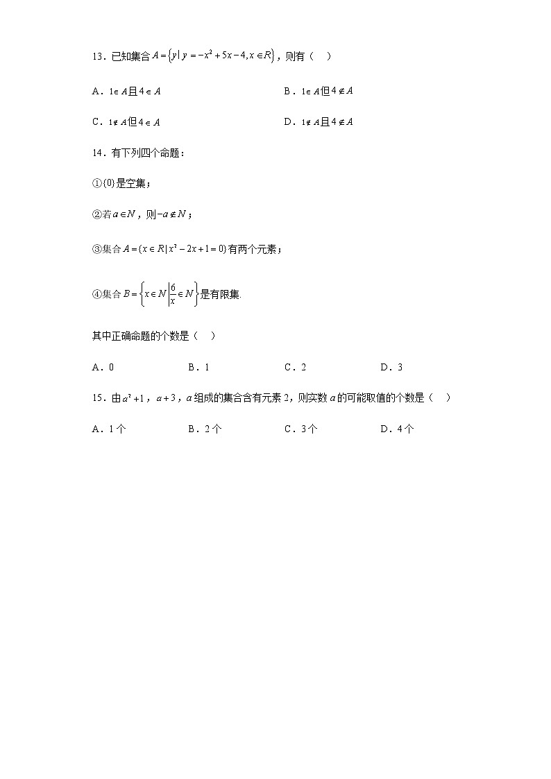 人教B版高中数学必修第一册2-2-2不等式的解集课时作业含答案03