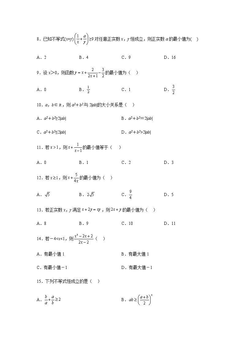 人教B版高中数学必修第一册2-2-4均值不等式及其应用课时作业含答案第2页