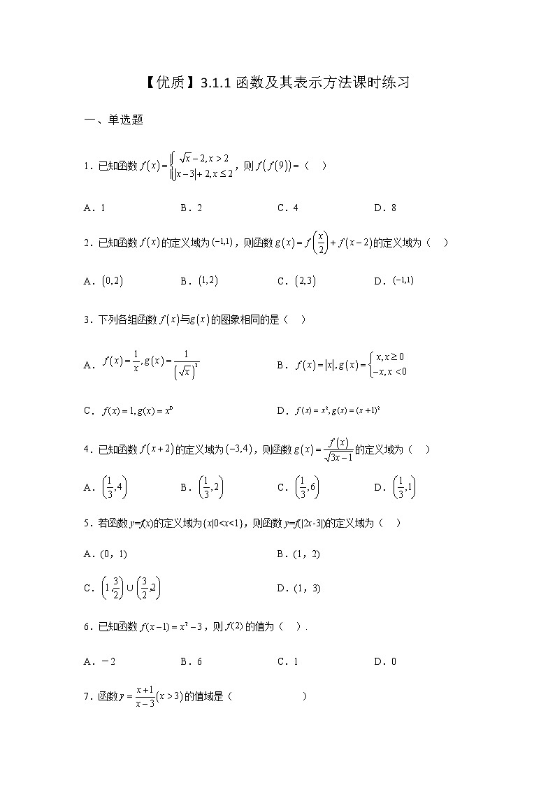 人教B版高中数学必修第一册3-1-1函数及其表示方法课时作业含答案01