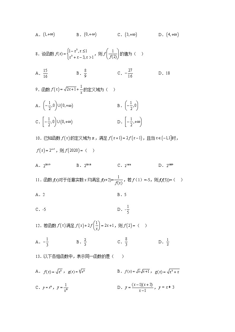 人教B版高中数学必修第一册3-1-1函数及其表示方法课时作业含答案02