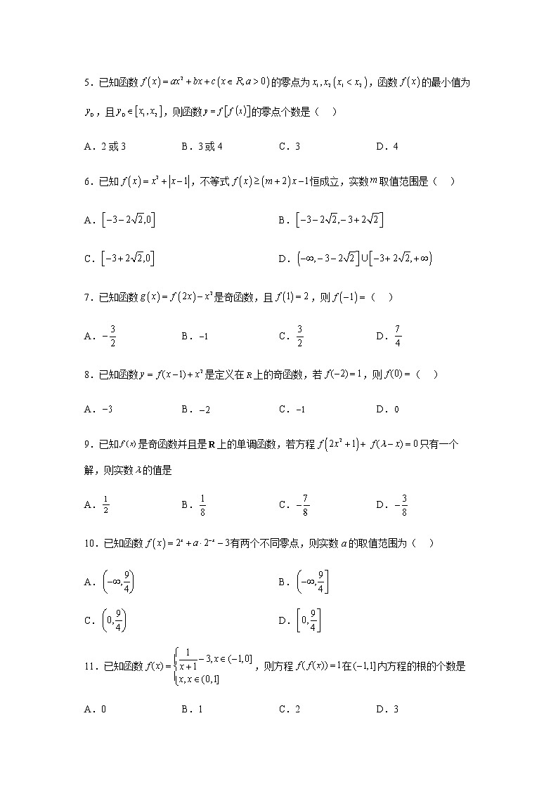 人教B版高中数学必修第一册3-2函数与方程、不等式之间的关系课时作业含答案第2页