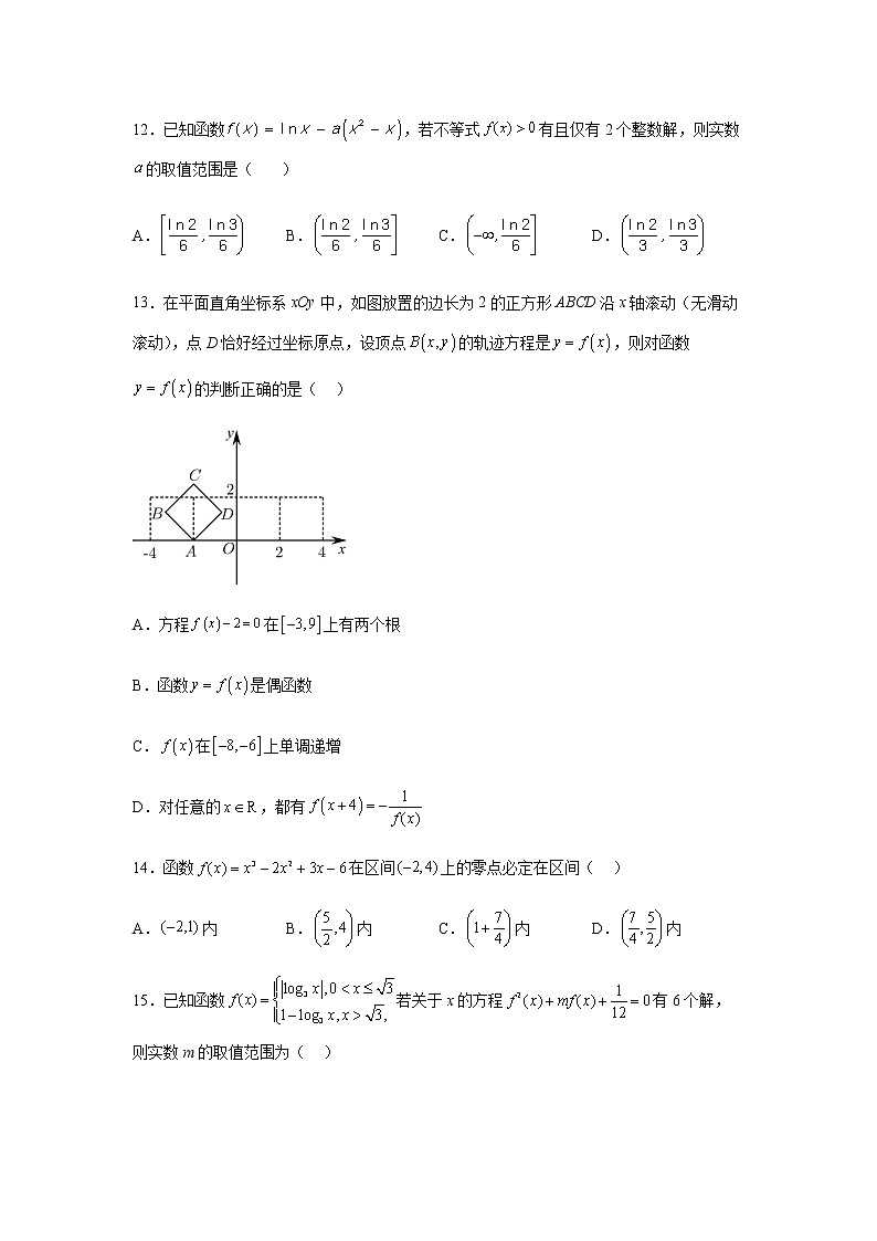 人教B版高中数学必修第一册3-2函数与方程、不等式之间的关系课时作业含答案第3页