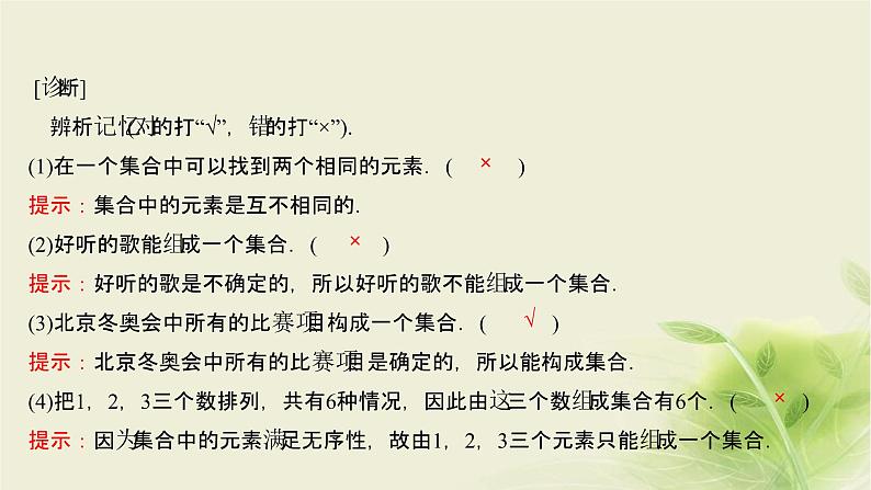 人教B版高中数学必修第一册1-1-1集合及其表示方法课件第6页