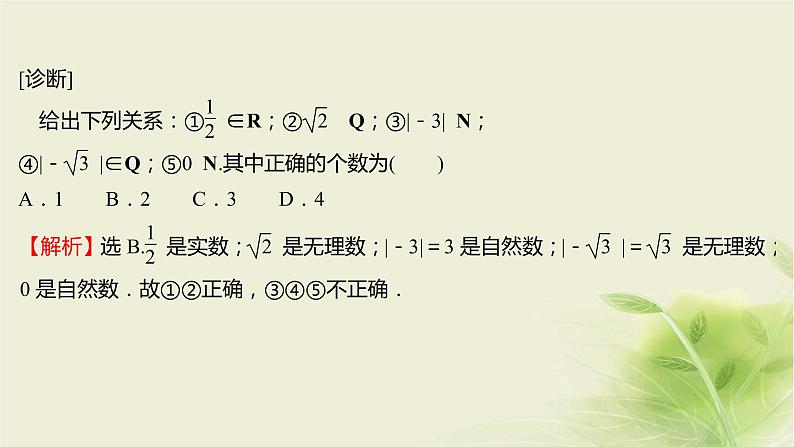 人教B版高中数学必修第一册1-1-1集合及其表示方法课件第8页
