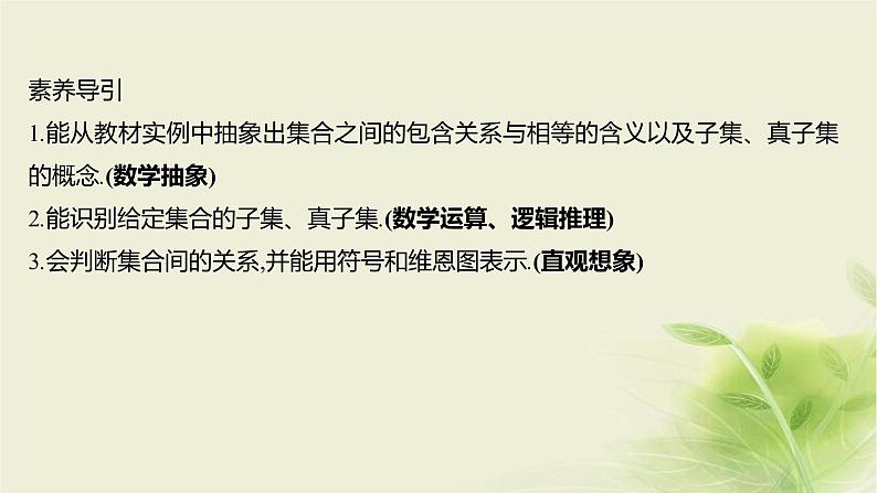 人教B版高中数学必修第一册1-1-2集合的基本关系课件02