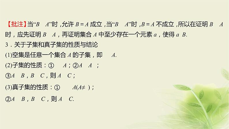 人教B版高中数学必修第一册1-1-2集合的基本关系课件05