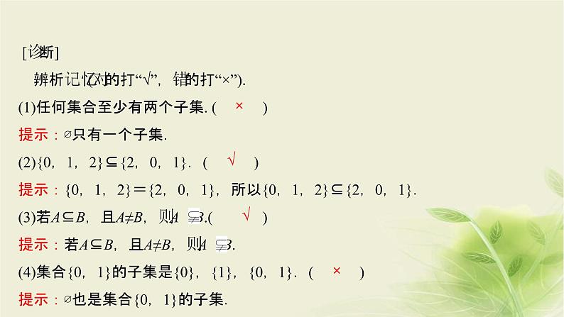 人教B版高中数学必修第一册1-1-2集合的基本关系课件06