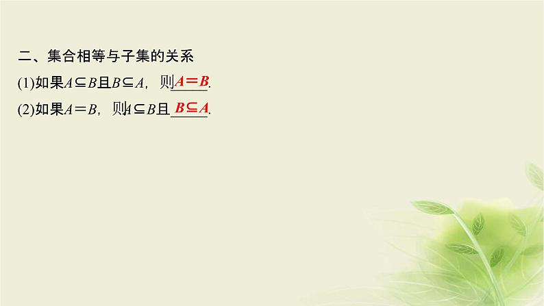 人教B版高中数学必修第一册1-1-2集合的基本关系课件07