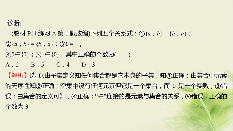 人教B版高中数学必修第一册1-1-2集合的基本关系课件08
