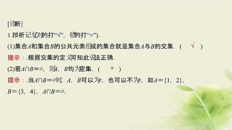 人教B版高中数学必修第一册1-1-3集合的基本运算第1课时交集、并集课件第4页