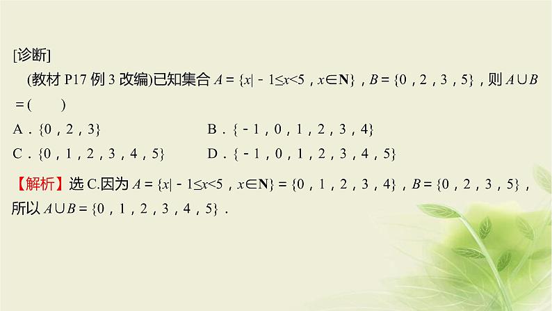 人教B版高中数学必修第一册1-1-3集合的基本运算第1课时交集、并集课件第7页