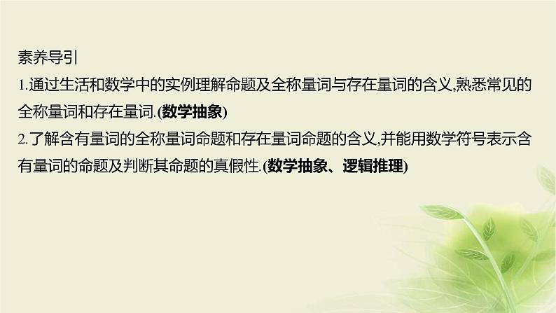 人教B版高中数学必修第一册1-2-1命题与量词课件02