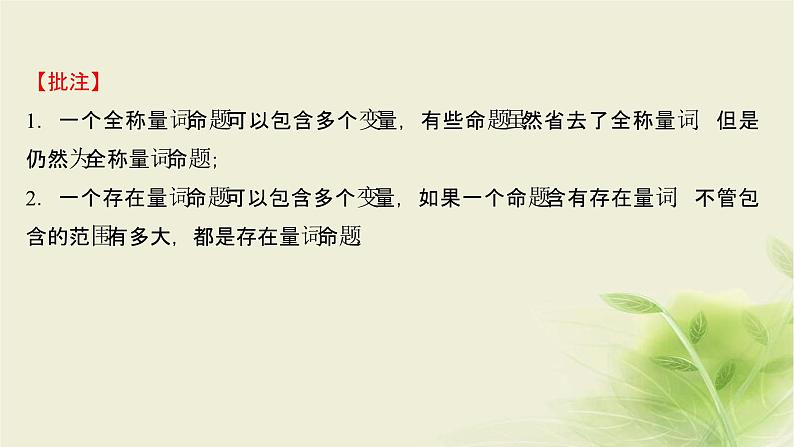 人教B版高中数学必修第一册1-2-1命题与量词课件07