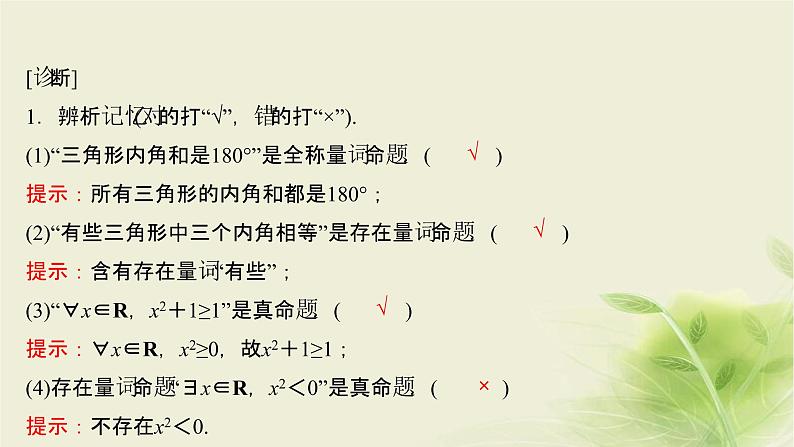 人教B版高中数学必修第一册1-2-1命题与量词课件08