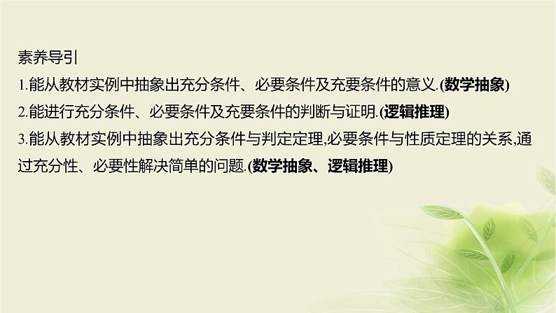 人教B版高中数学必修第一册1-2-3充分条件、必要条件第1课时充分条件、必要条件课件02