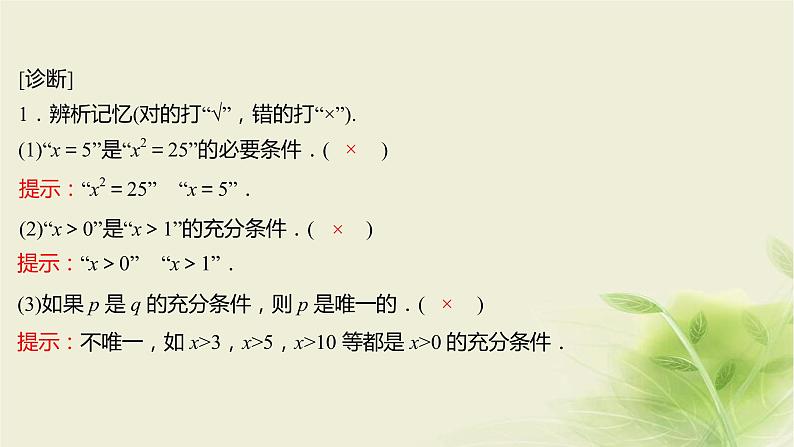人教B版高中数学必修第一册1-2-3充分条件、必要条件第1课时充分条件、必要条件课件05