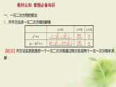 人教B版高中数学必修第一册2-1-2一元二次方程的解集及其根与系数的关系课件