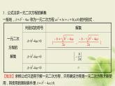 人教B版高中数学必修第一册2-1-2一元二次方程的解集及其根与系数的关系课件