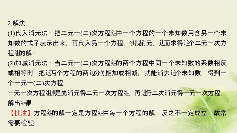 人教B版高中数学必修第一册2-1-3方程组的解集课件04