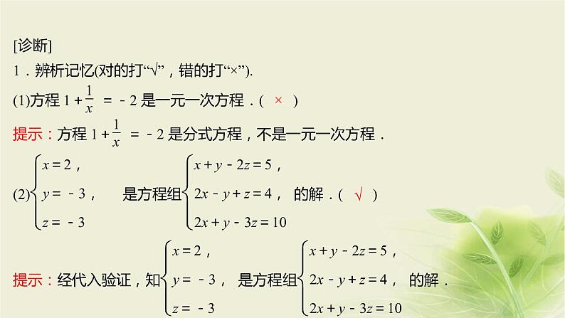 人教B版高中数学必修第一册2-1-3方程组的解集课件05