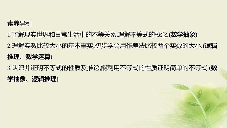 人教B版高中数学必修第一册2-2-1不等式及其性质课件02