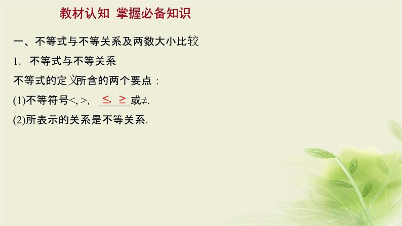 人教B版高中数学必修第一册2-2-1不等式及其性质课件03
