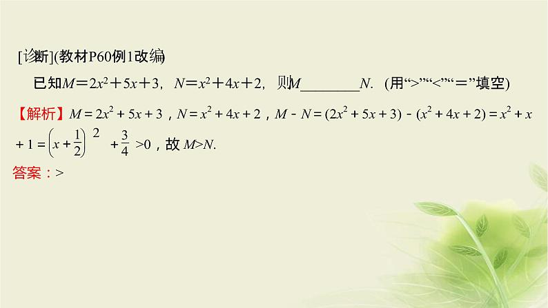 人教B版高中数学必修第一册2-2-1不等式及其性质课件05