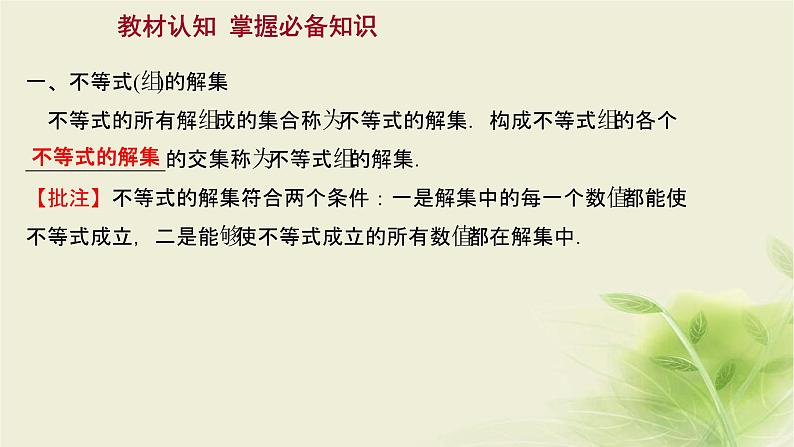 人教B版高中数学必修第一册2-2-2不等式的解集课件第3页