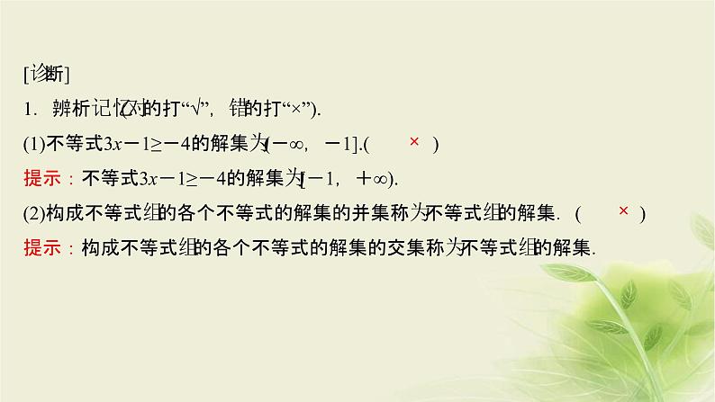 人教B版高中数学必修第一册2-2-2不等式的解集课件第4页