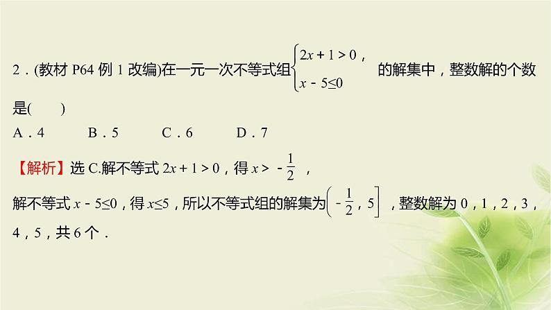 人教B版高中数学必修第一册2-2-2不等式的解集课件第5页