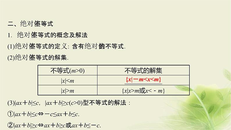 人教B版高中数学必修第一册2-2-2不等式的解集课件第6页