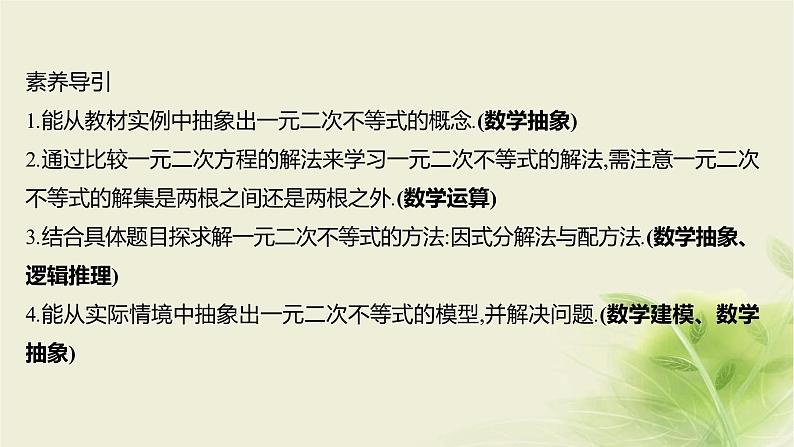 人教B版高中数学必修第一册2-2-3一元二次不等式的解法课件第2页