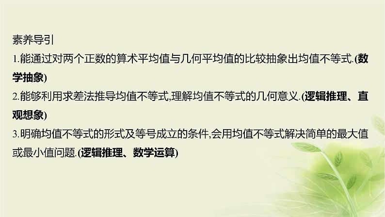 人教B版高中数学必修第一册2-2-4均值不等式及其应用第1课时均值不等式课件第2页