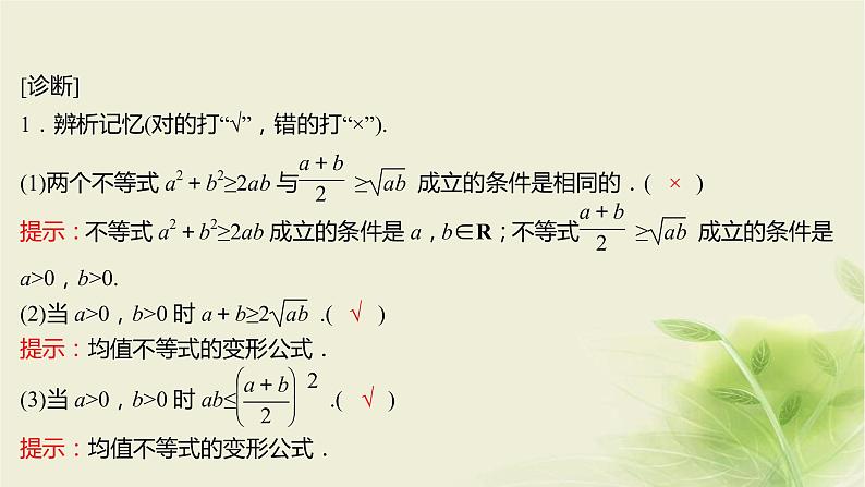 人教B版高中数学必修第一册2-2-4均值不等式及其应用第1课时均值不等式课件第4页