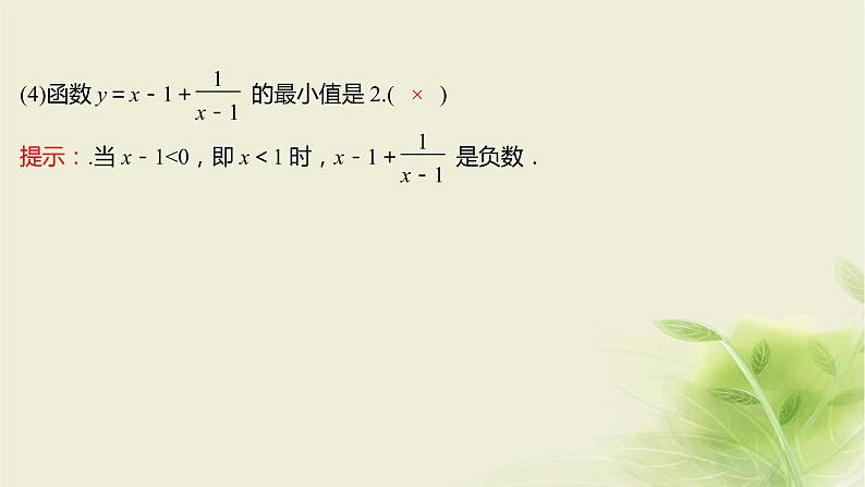 人教B版高中数学必修第一册2-2-4均值不等式及其应用第1课时均值不等式课件第5页