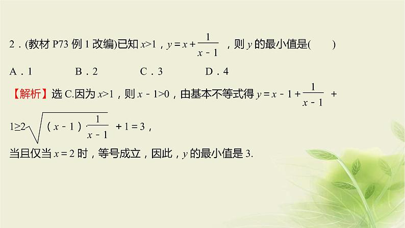 人教B版高中数学必修第一册2-2-4均值不等式及其应用第1课时均值不等式课件第6页