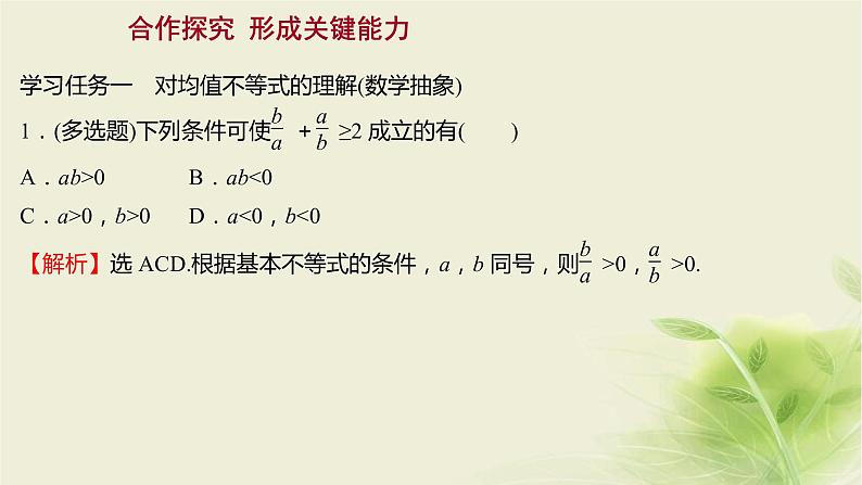 人教B版高中数学必修第一册2-2-4均值不等式及其应用第1课时均值不等式课件第7页