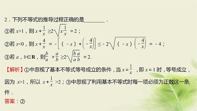 人教B版高中数学必修第一册2-2-4均值不等式及其应用第1课时均值不等式课件第8页