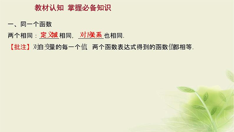 人教B版高中数学必修第一册3-1-1函数及其表示方法第2课时函数概念的综合应用课件03