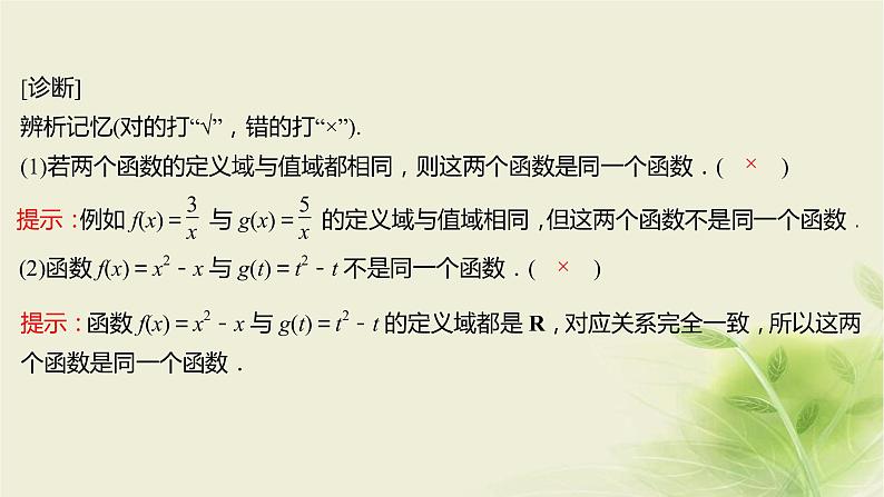 人教B版高中数学必修第一册3-1-1函数及其表示方法第2课时函数概念的综合应用课件04