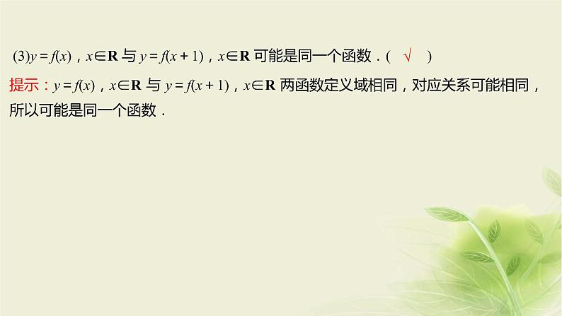 人教B版高中数学必修第一册3-1-1函数及其表示方法第2课时函数概念的综合应用课件05