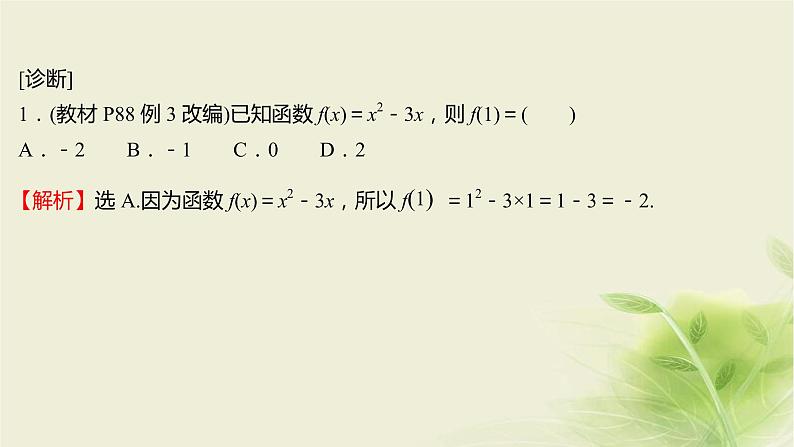 人教B版高中数学必修第一册3-1-1函数及其表示方法第2课时函数概念的综合应用课件07