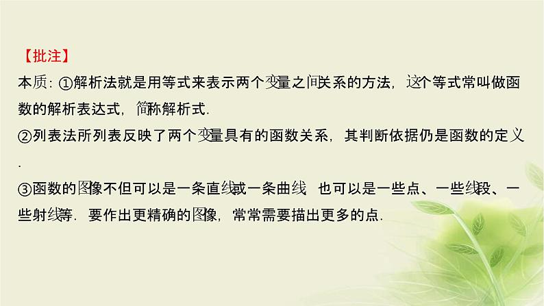 人教B版高中数学必修第一册3-1-1函数及其表示方法第3课时函数的表示方法课件04