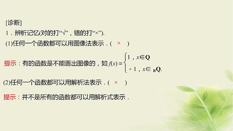 人教B版高中数学必修第一册3-1-1函数及其表示方法第3课时函数的表示方法课件05