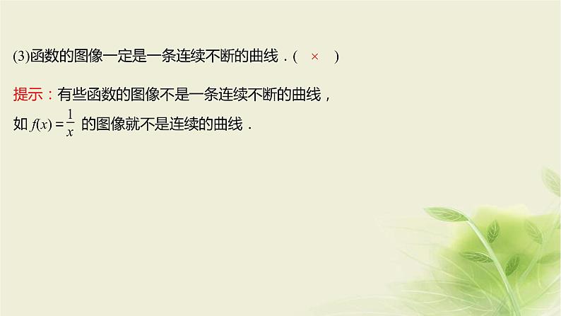 人教B版高中数学必修第一册3-1-1函数及其表示方法第3课时函数的表示方法课件06