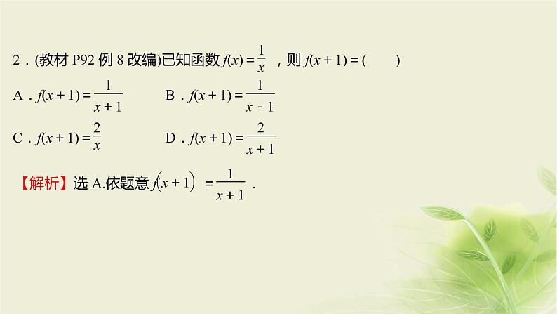 人教B版高中数学必修第一册3-1-1函数及其表示方法第3课时函数的表示方法课件07