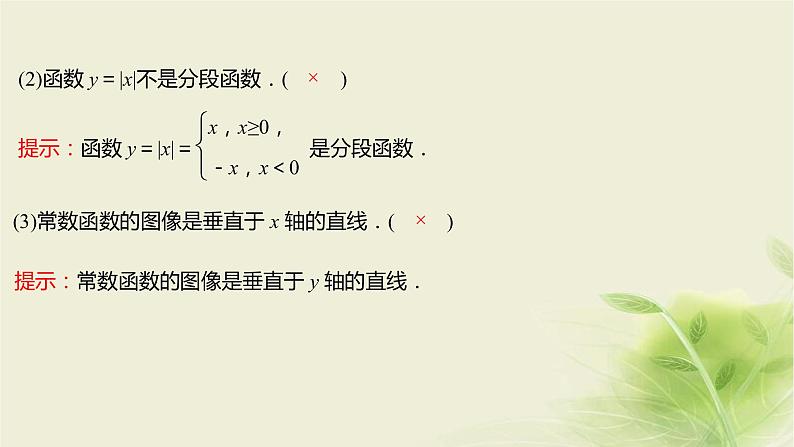人教B版高中数学必修第一册3-1-1函数及其表示方法第4课时分段函数课件05