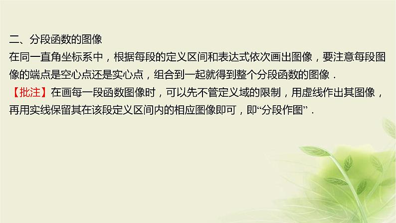 人教B版高中数学必修第一册3-1-1函数及其表示方法第4课时分段函数课件06