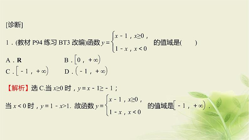 人教B版高中数学必修第一册3-1-1函数及其表示方法第4课时分段函数课件07