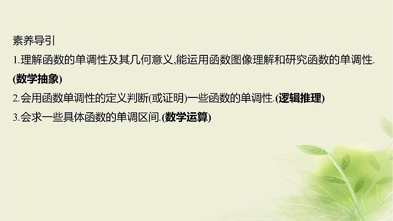 人教B版高中数学必修第一册3-1-2函数的单调性第1课时函数的单调性课件02